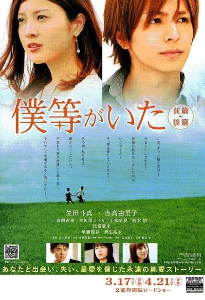 Bokura ga ita: Zenpen