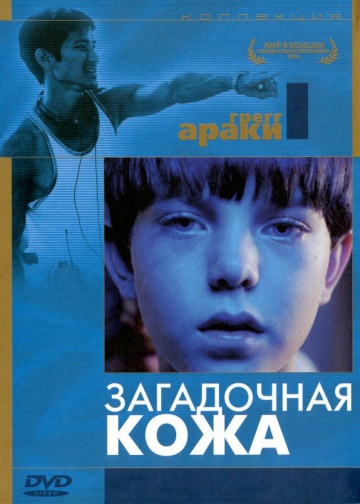 Mysterious Skin