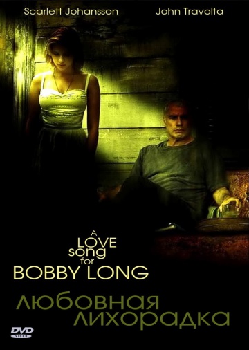 A Love Song for Bobby Long