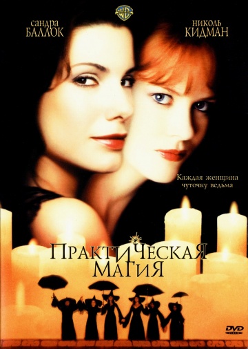 Practical Magic