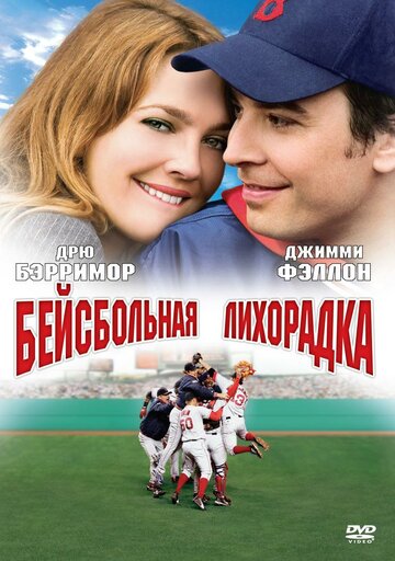 Fever Pitch