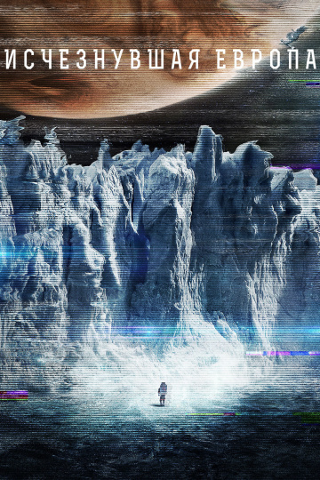 Europa Report