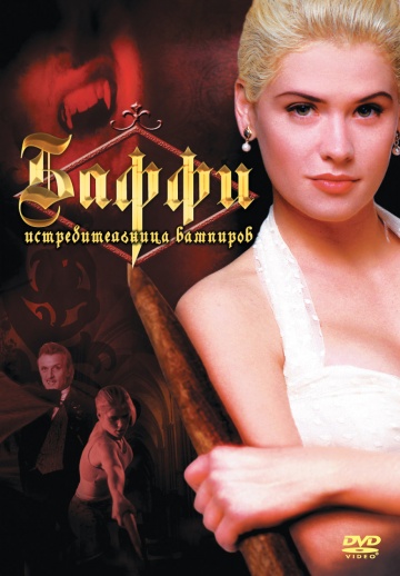 Buffy the Vampire Slayer