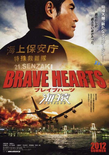 Brave Hearts: Umizaru