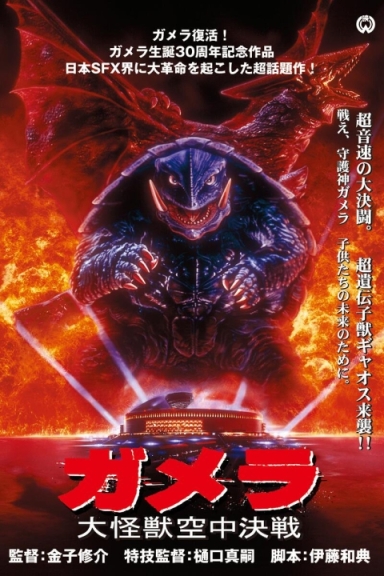 Gamera daikaijû kuchu kessen