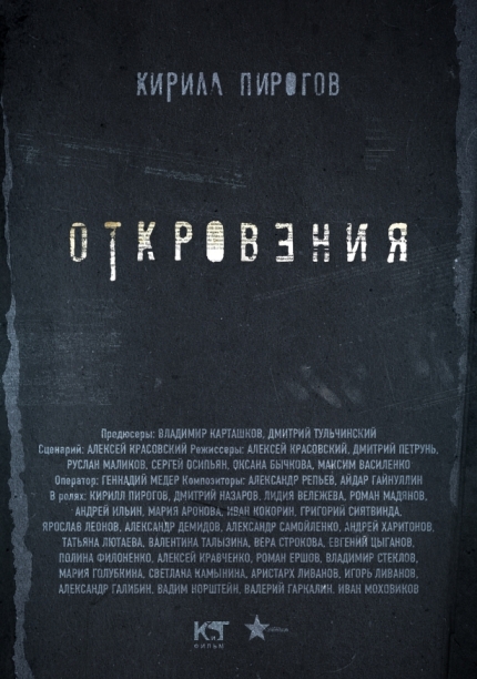 Откровения (сериал)