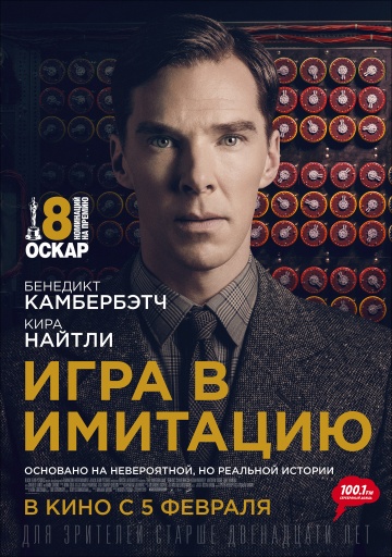 The Imitation Game