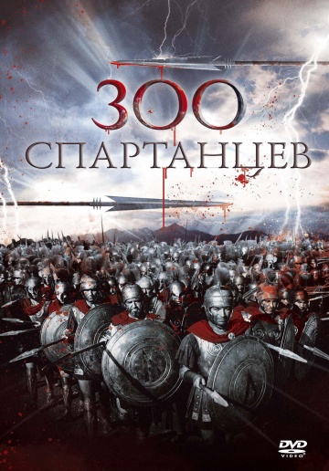 The 300 Spartans