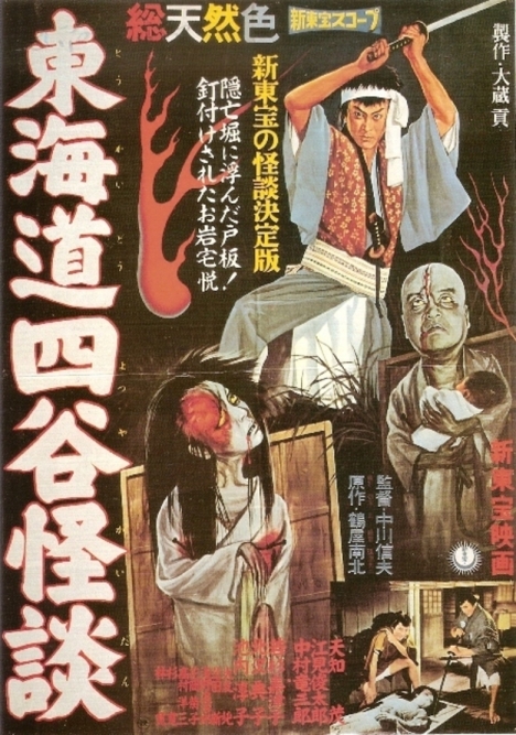 Tôkaidô Yotsuya kaidan