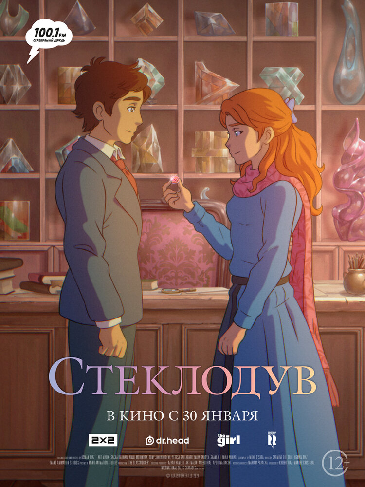 Стекольник