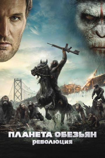 Dawn of the Planet of the Apes