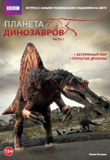 Планета динозавров (мини-сериал)