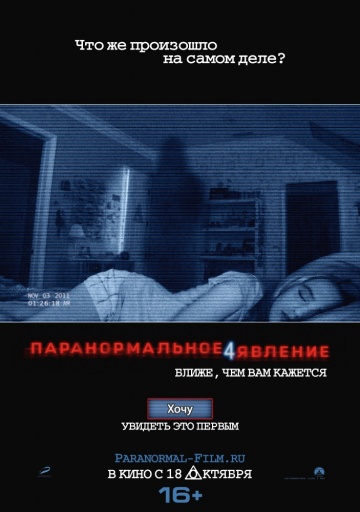 Paranormal Activity 4