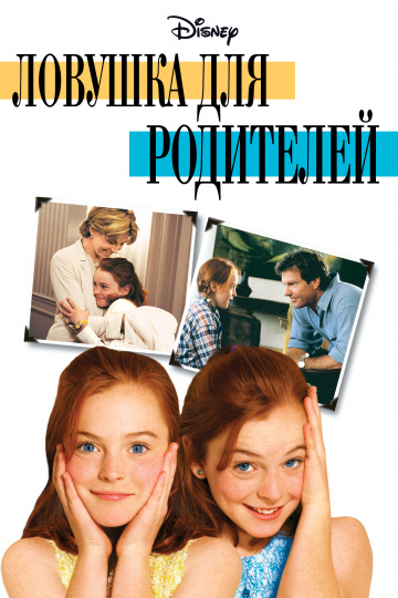 The Parent Trap