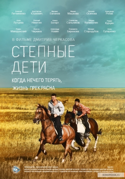 Степные дети (мини-сериал)