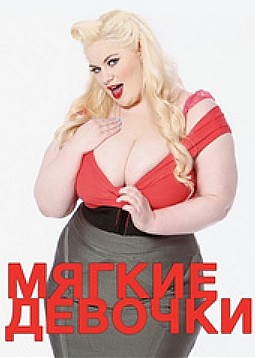 Plus Size PinUps