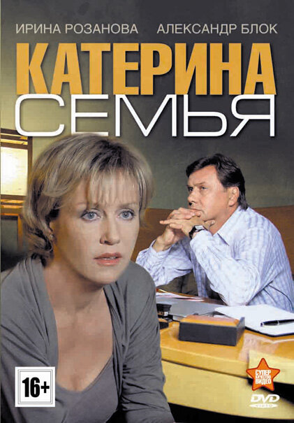 Катерина 3: Семья (сериал)