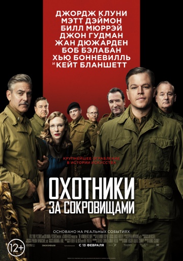 The Monuments Men