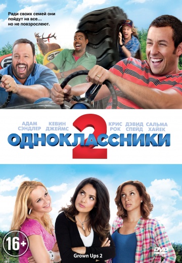 Однокласники 2