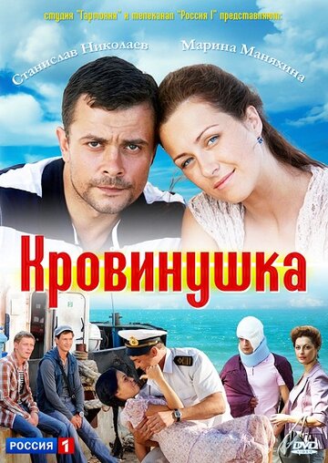 Кровинушка (сериал 2011 – 2012)