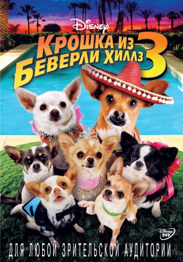 Beverly Hills Chihuahua 3: Viva La Fiesta!