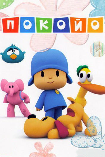 Pocoyo