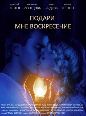 Подари мне воскресенье (сериал)