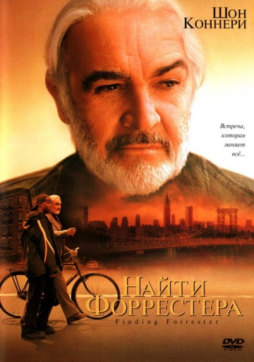 Finding Forrester