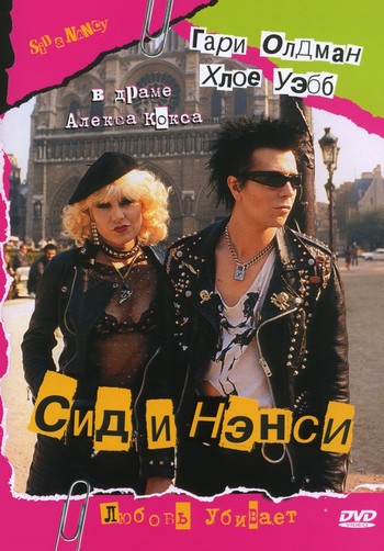 Sid and Nancy