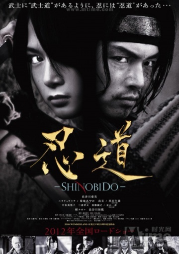 Shinobidô