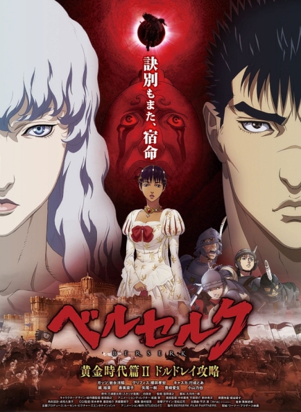 Berserk Ogon Jidai-hen II: Doldrey Koryaku