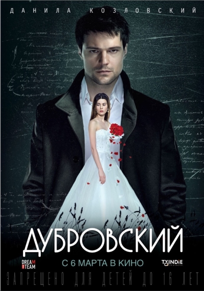 Дубровский (сериал)