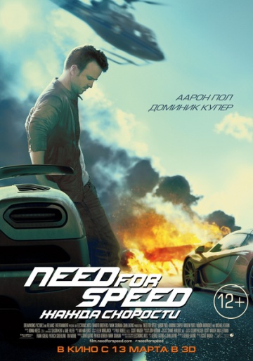 Need for Speed