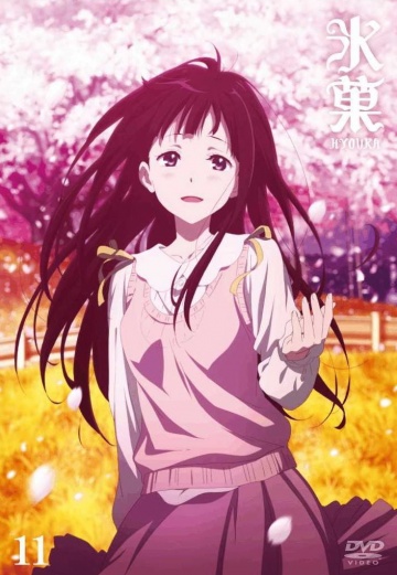 Hyouka