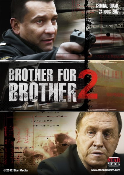 Брат за брата 2 (сериал)