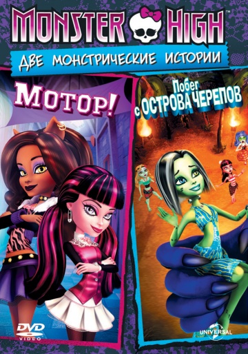 Monster High: Escape from Skull Shores