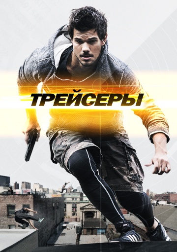 Трейсери