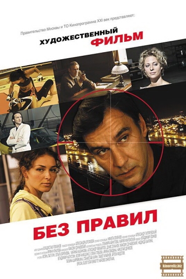 Без правил (сериал)