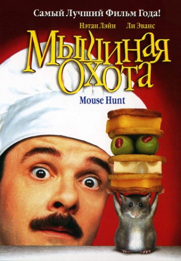 Mousehunt