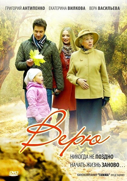 Верю (сериал)