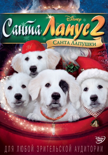 Santa Paws 2: The Santa Pups