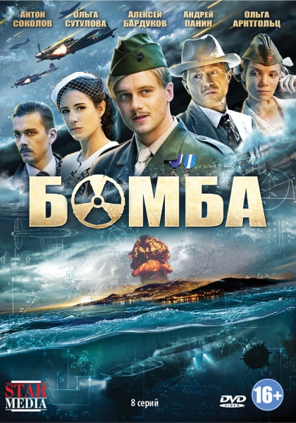 Бомба (сериал)