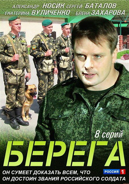 Берега (сериал)