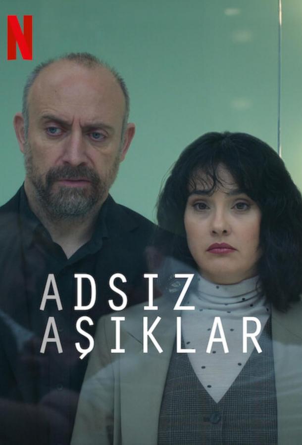 Adsiz Asiklar /  Lovers Anonymous