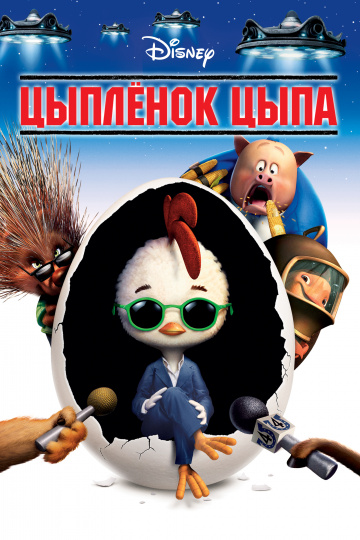 Chicken Little