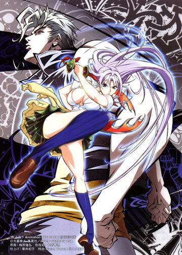 Tenjou Tenge: The Past Chapter