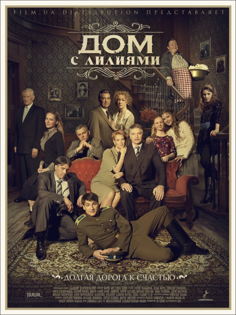 Дом с лилиями (сериал 2013 – ...)