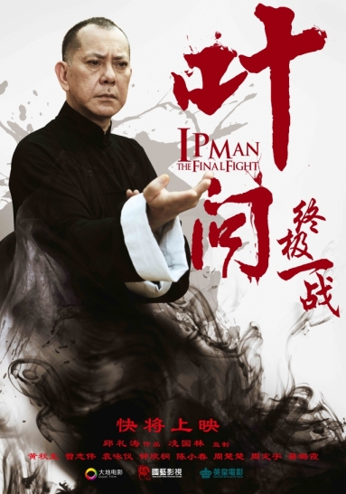 Yip Man: Jung gik yat jin