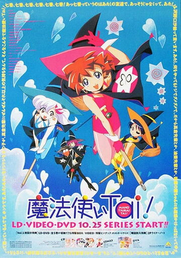 Mahou Tsukai Tai! (1999)