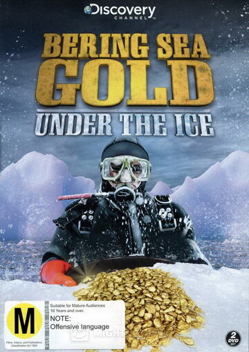 Золотая лихорадка: Под лед Берингова моря (сериал)
